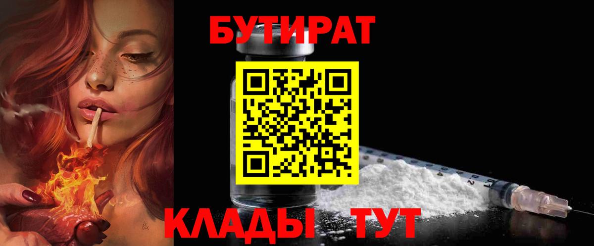 Бутират Butirat  Вход с VPN  БУТИРАТ  Улан-Удэ 