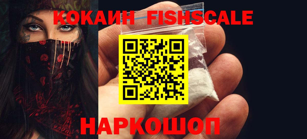 COCAIN Fish Scale Улан-Удэ