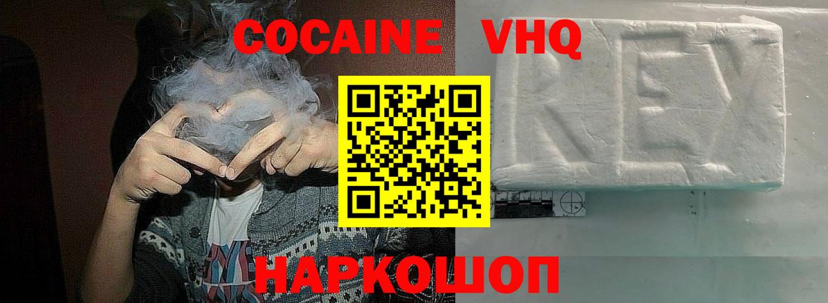 Кокаин Эквадор  COCAIN  COCAIN Fish Scale  Улан-Удэ  Вход с VPN 