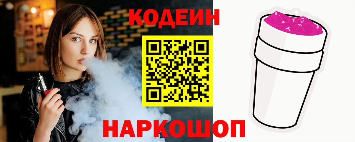Кодеин напиток Lean (лин)  Кодеиновый сироп Lean Purple Drank  Улан-Удэ  Вход с VPN 