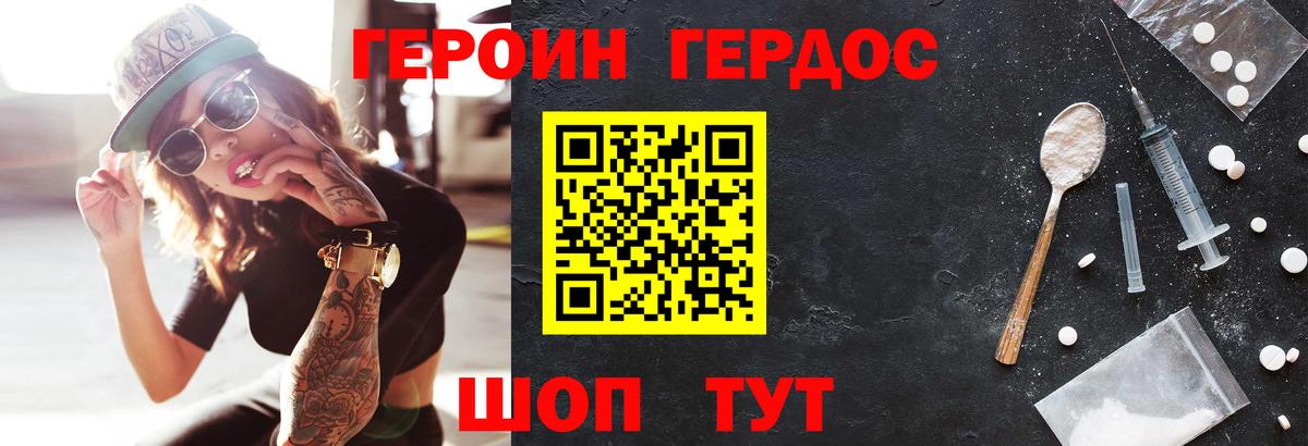 Героин герыч Улан-Удэ