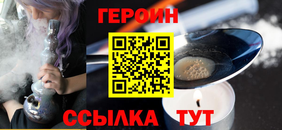 ГЕРОИН VHQ  Вход с VPN  Улан-Удэ 